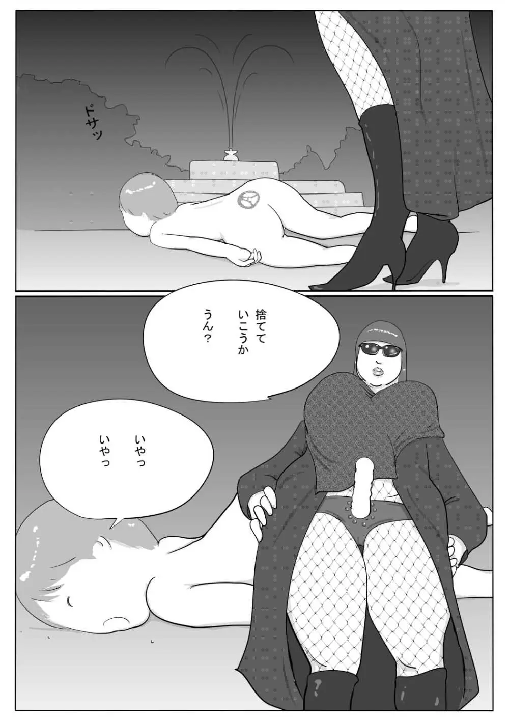 豊満彼女 アザミのショタ監禁・凌辱 Page.26