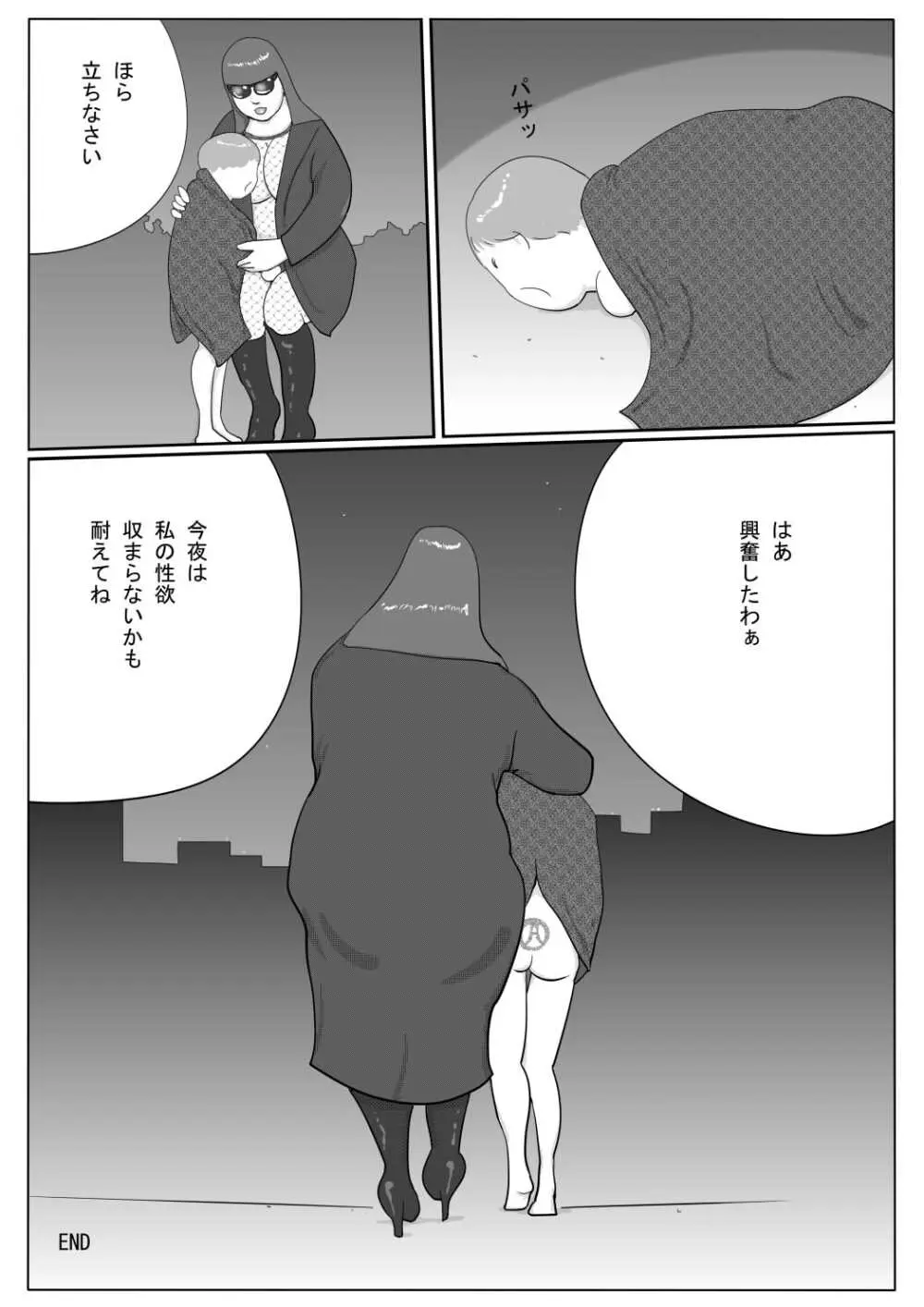 豊満彼女 アザミのショタ監禁・凌辱 Page.27