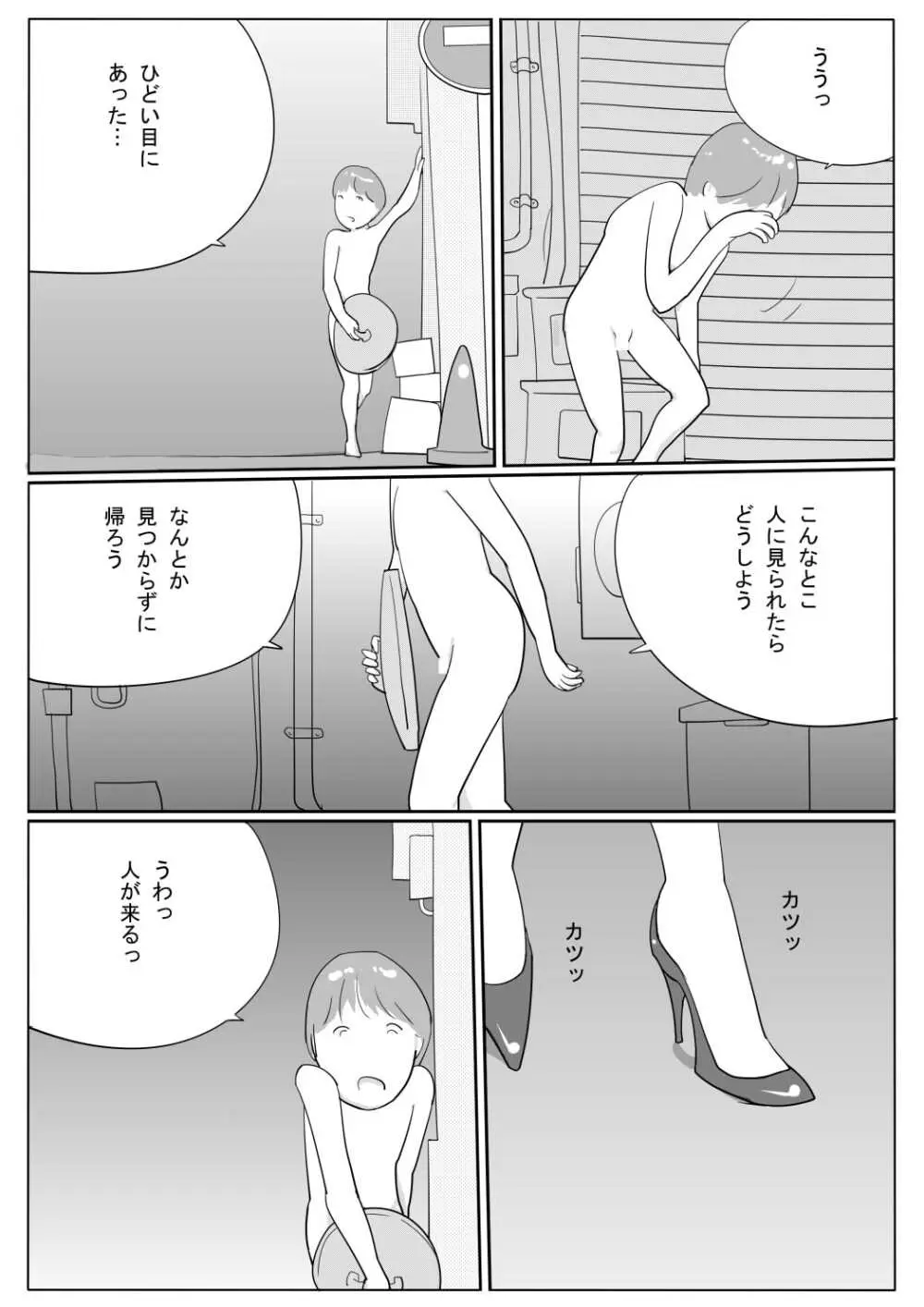 豊満彼女 アザミのショタ監禁・凌辱 Page.3
