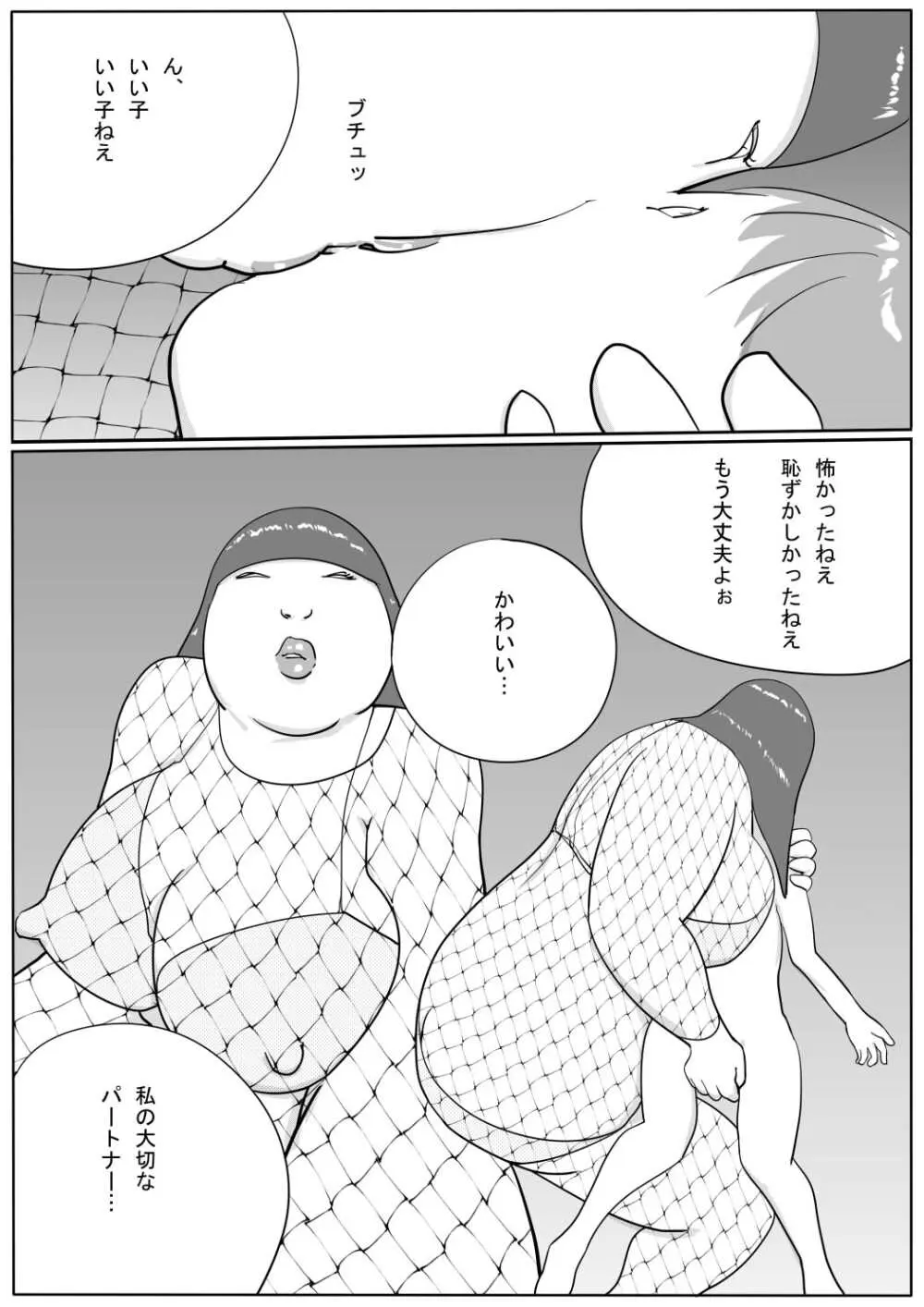 豊満彼女 アザミのショタ監禁・凌辱 Page.30