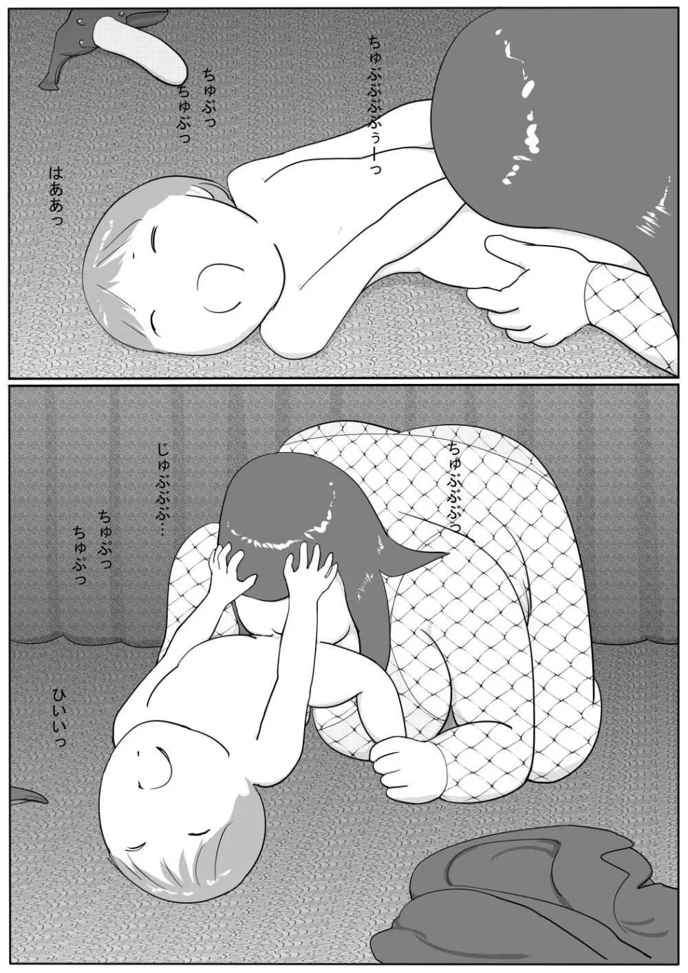 豊満彼女 アザミのショタ監禁・凌辱 Page.33