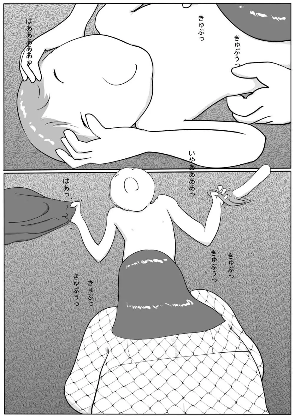 豊満彼女 アザミのショタ監禁・凌辱 Page.34