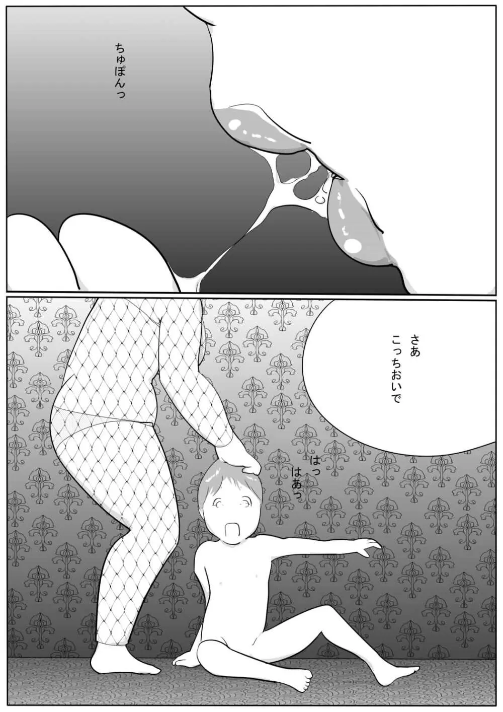 豊満彼女 アザミのショタ監禁・凌辱 Page.35