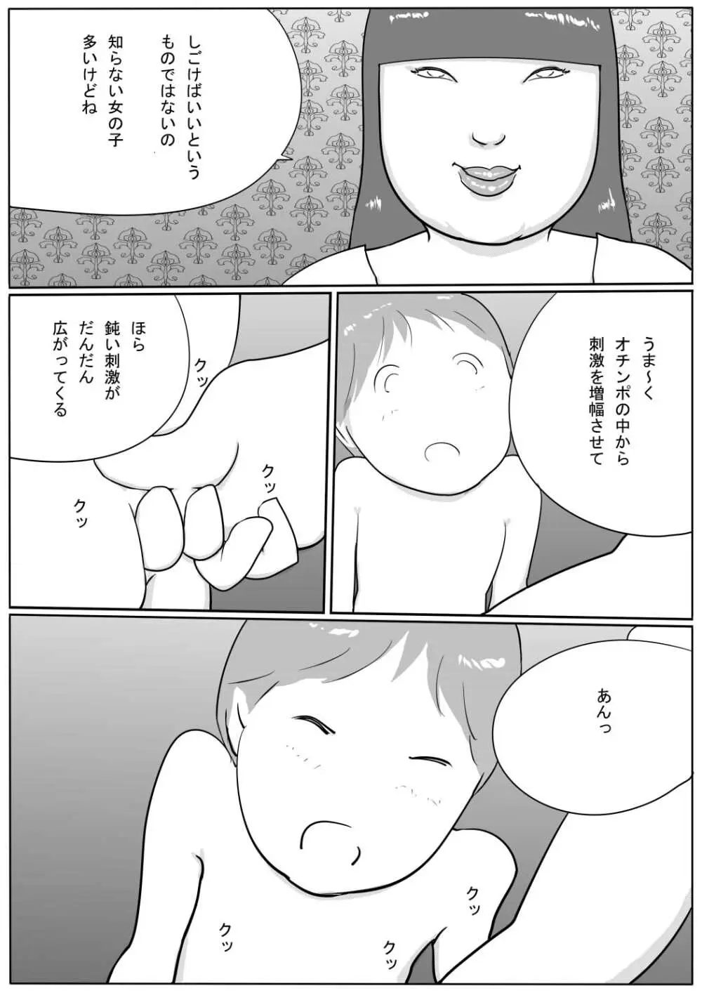 豊満彼女 アザミのショタ監禁・凌辱 Page.39