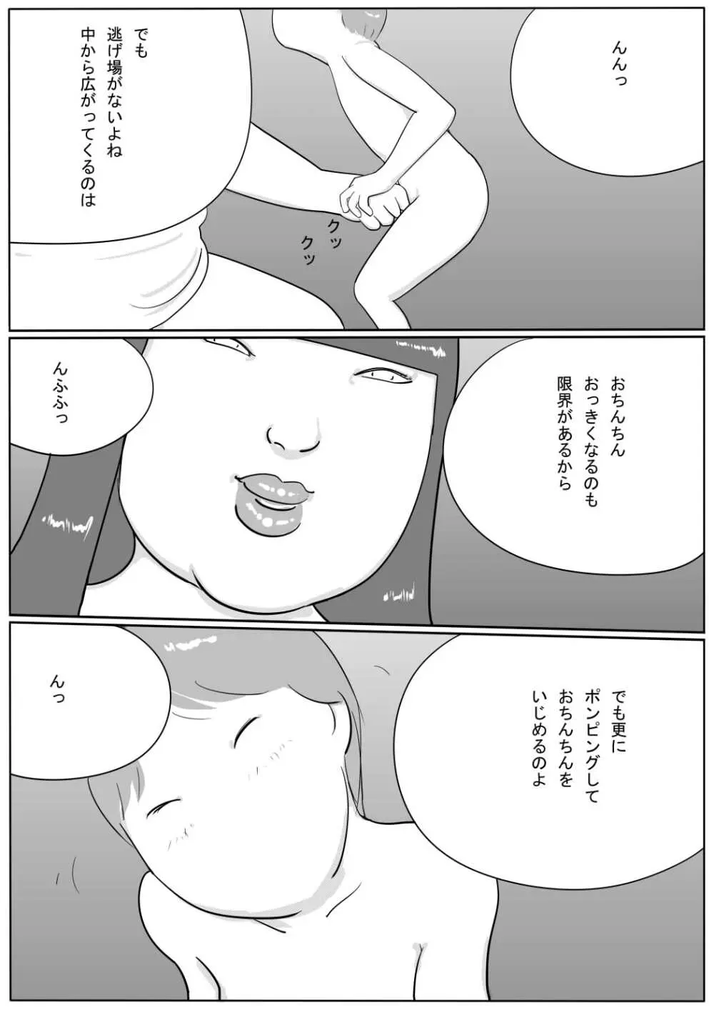 豊満彼女 アザミのショタ監禁・凌辱 Page.40