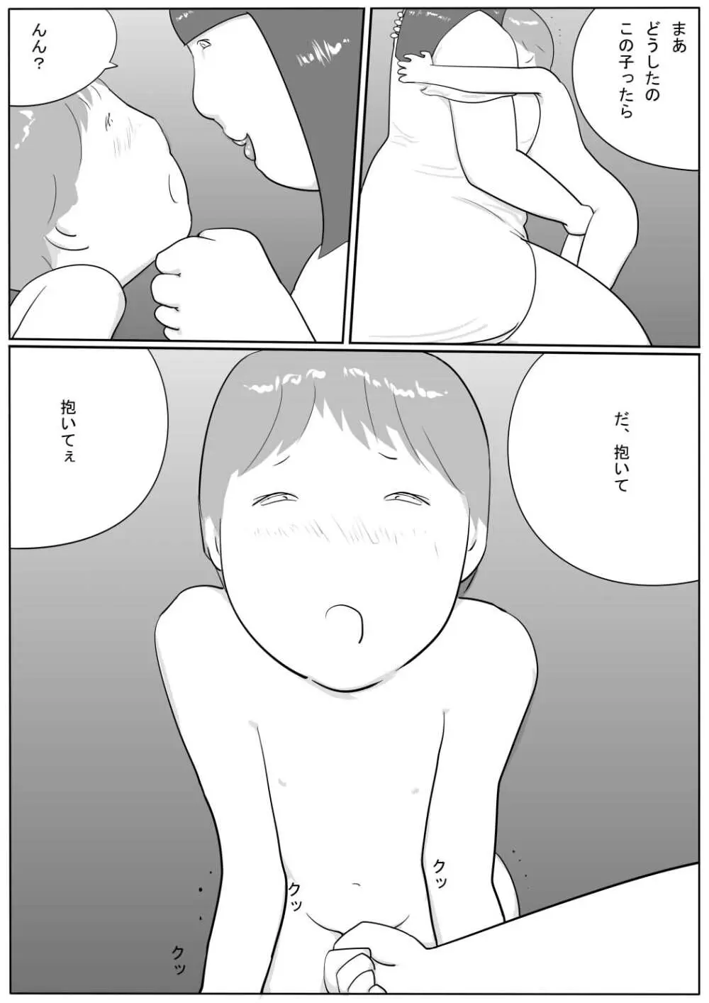 豊満彼女 アザミのショタ監禁・凌辱 Page.44