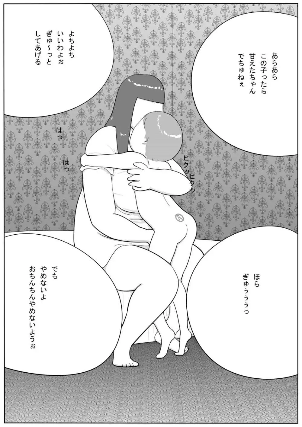 豊満彼女 アザミのショタ監禁・凌辱 Page.45