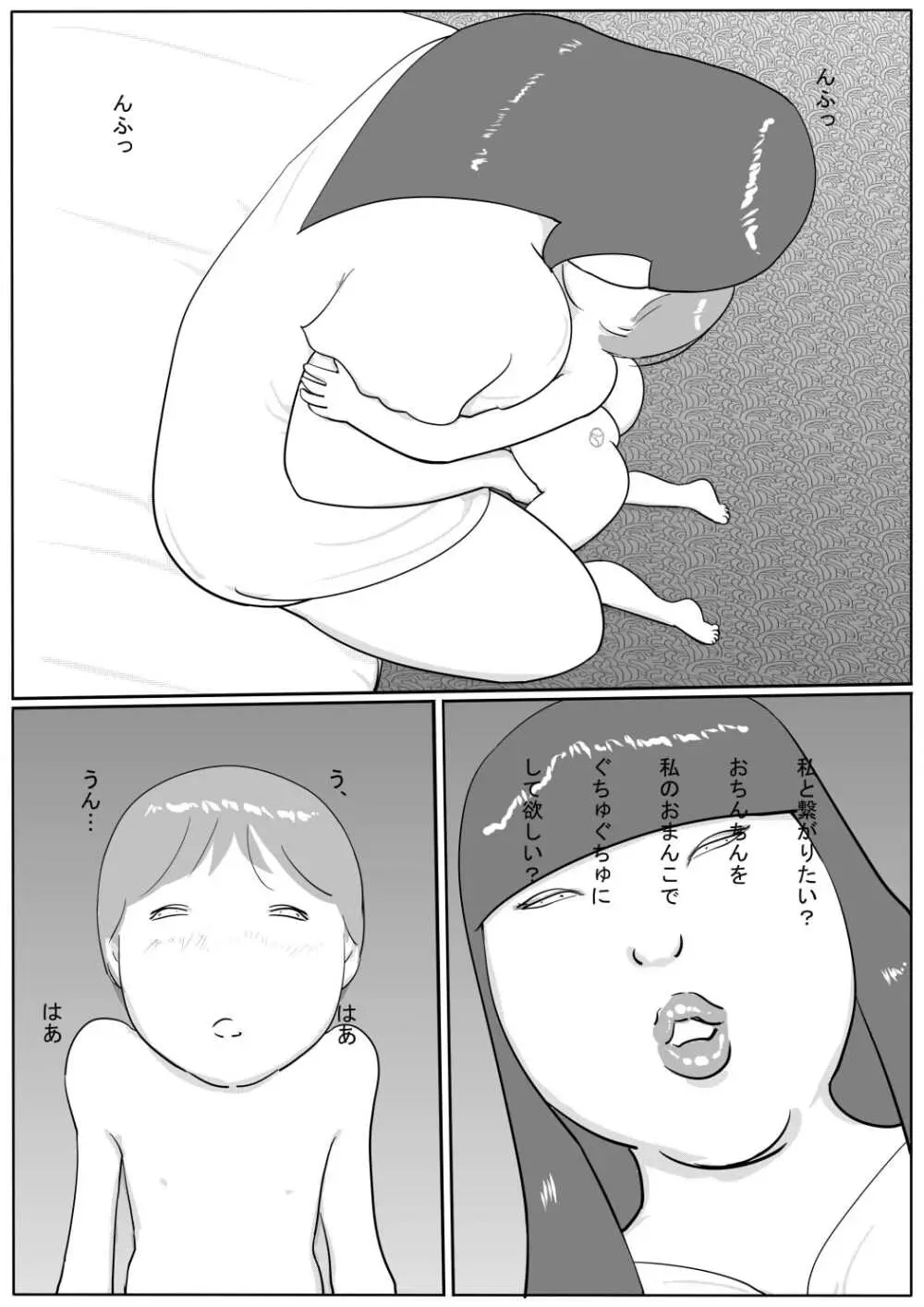 豊満彼女 アザミのショタ監禁・凌辱 Page.47