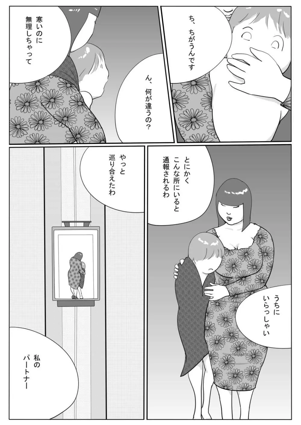 豊満彼女 アザミのショタ監禁・凌辱 Page.5