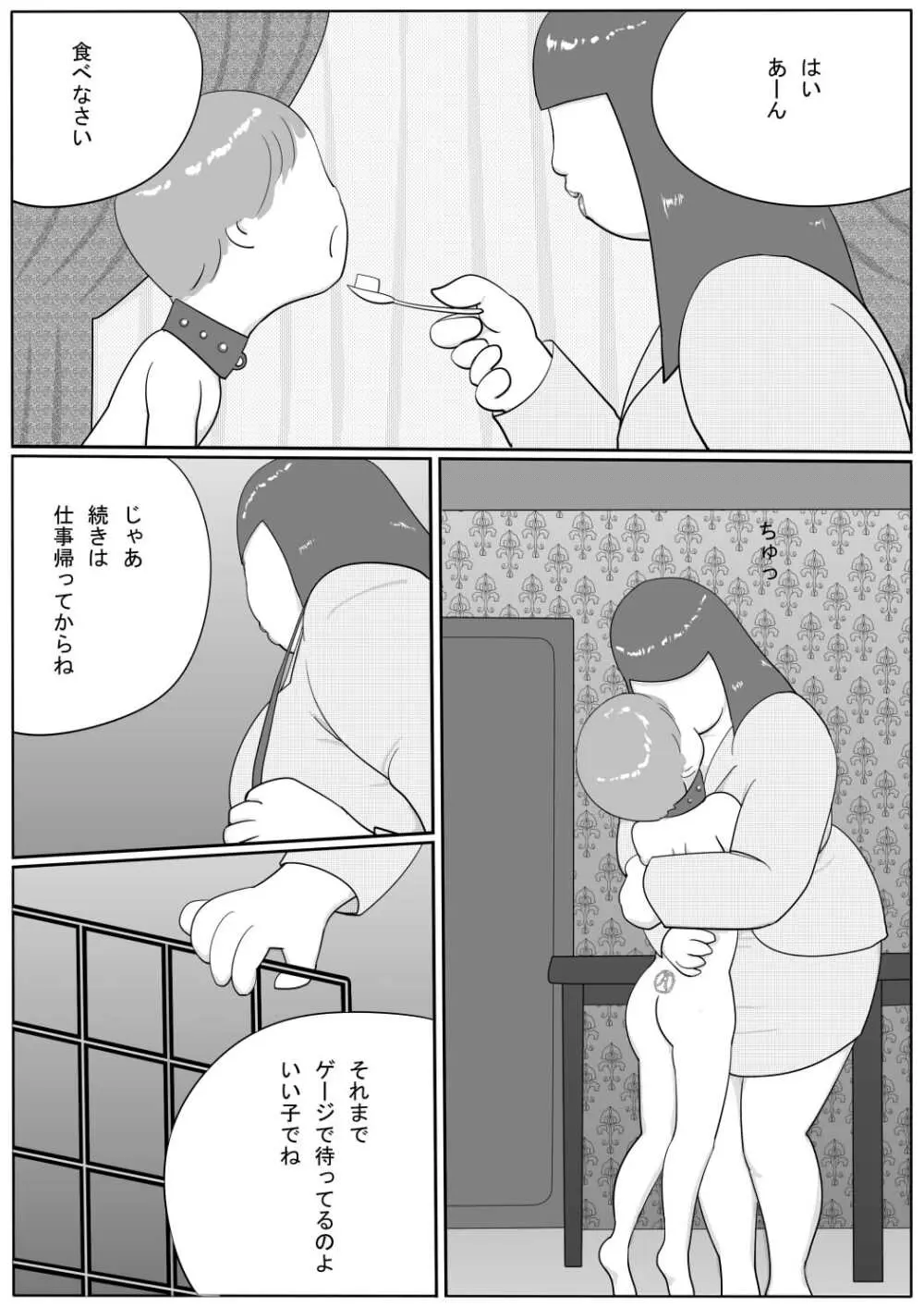 豊満彼女 アザミのショタ監禁・凌辱 Page.55