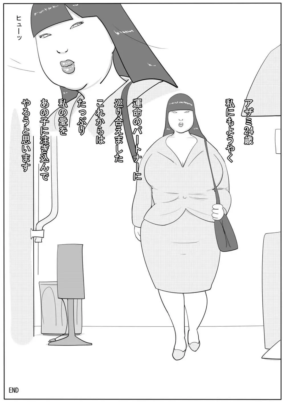 豊満彼女 アザミのショタ監禁・凌辱 Page.56