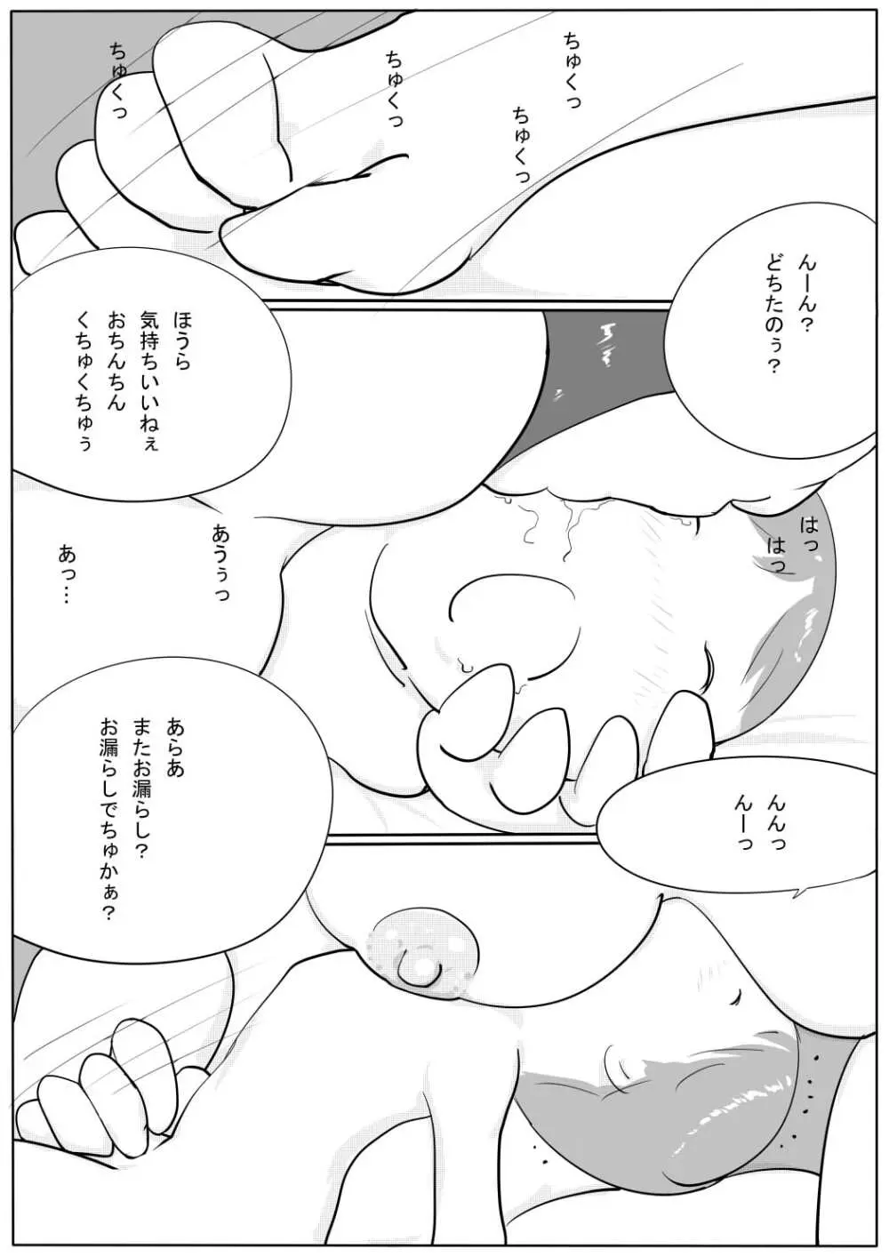 豊満彼女 アザミのショタ監禁・凌辱 Page.59