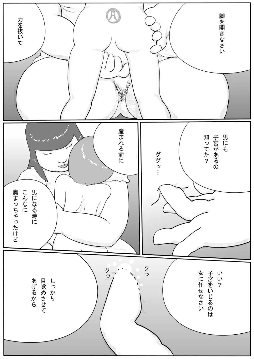 豊満彼女 アザミのショタ監禁・凌辱 Page.67