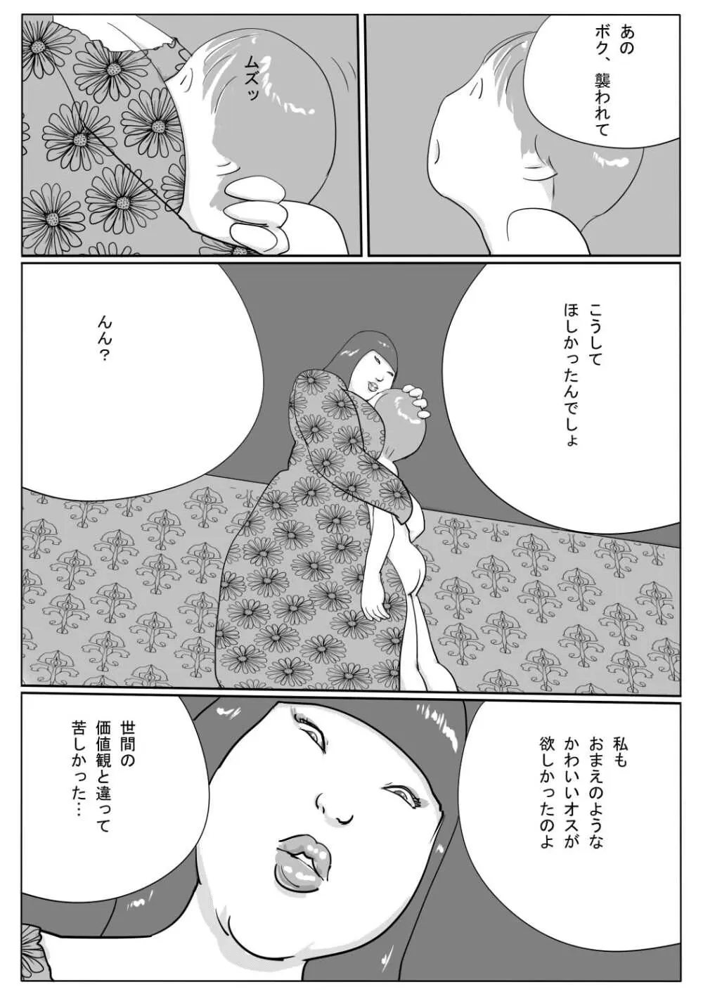 豊満彼女 アザミのショタ監禁・凌辱 Page.7