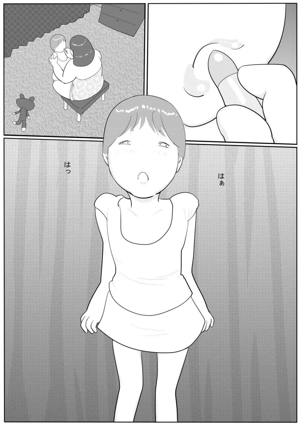 豊満彼女 アザミのショタ監禁・凌辱 Page.72