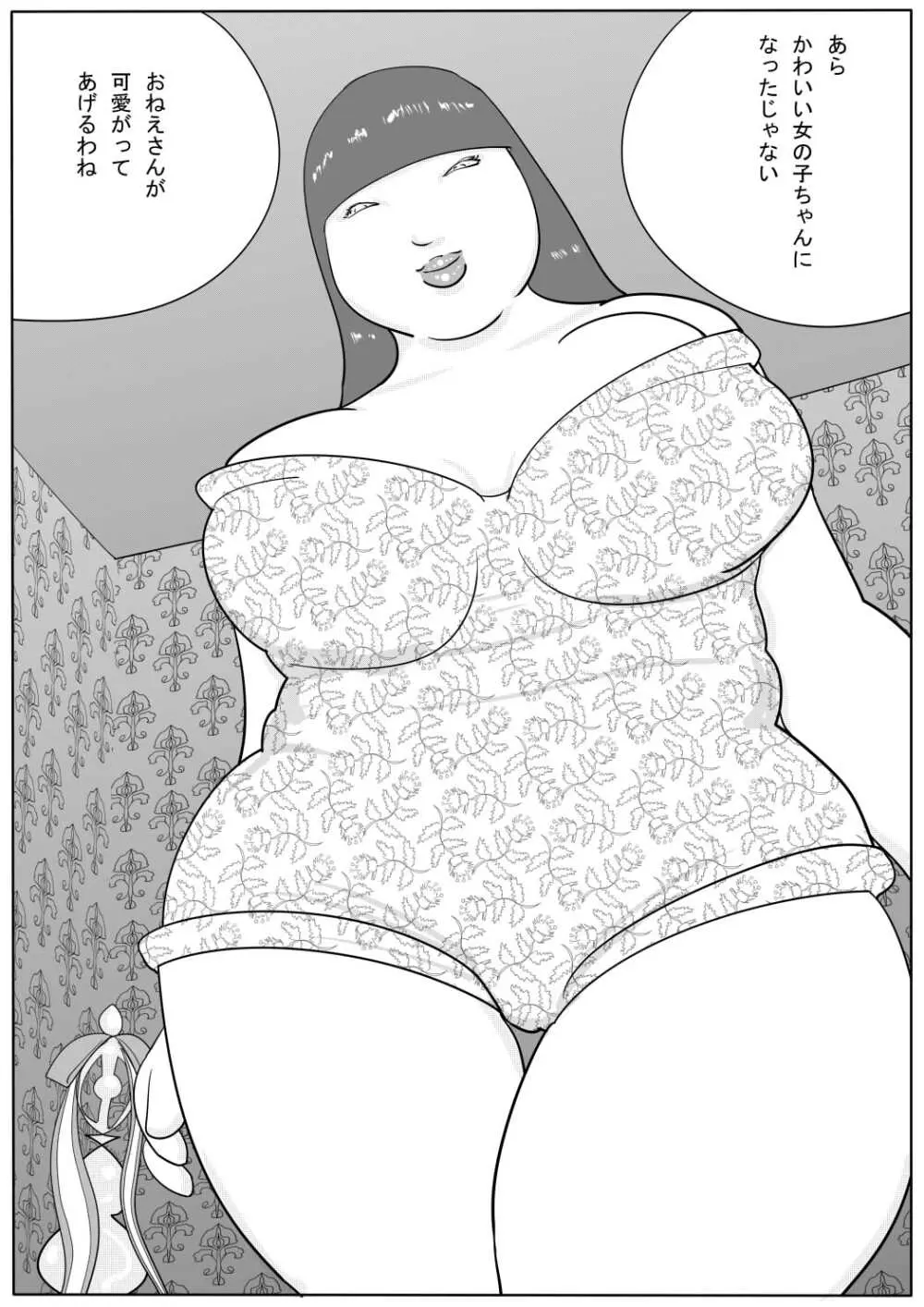 豊満彼女 アザミのショタ監禁・凌辱 Page.73