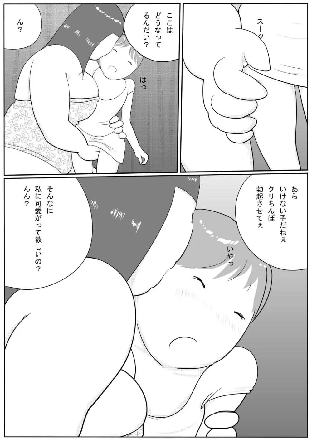 豊満彼女 アザミのショタ監禁・凌辱 Page.75