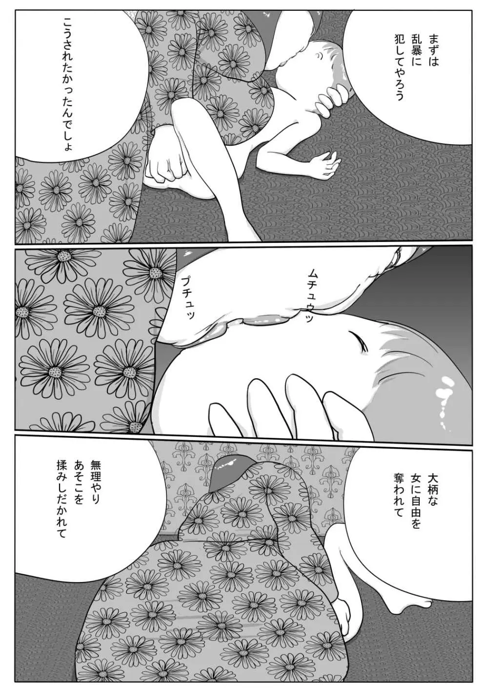 豊満彼女 アザミのショタ監禁・凌辱 Page.8