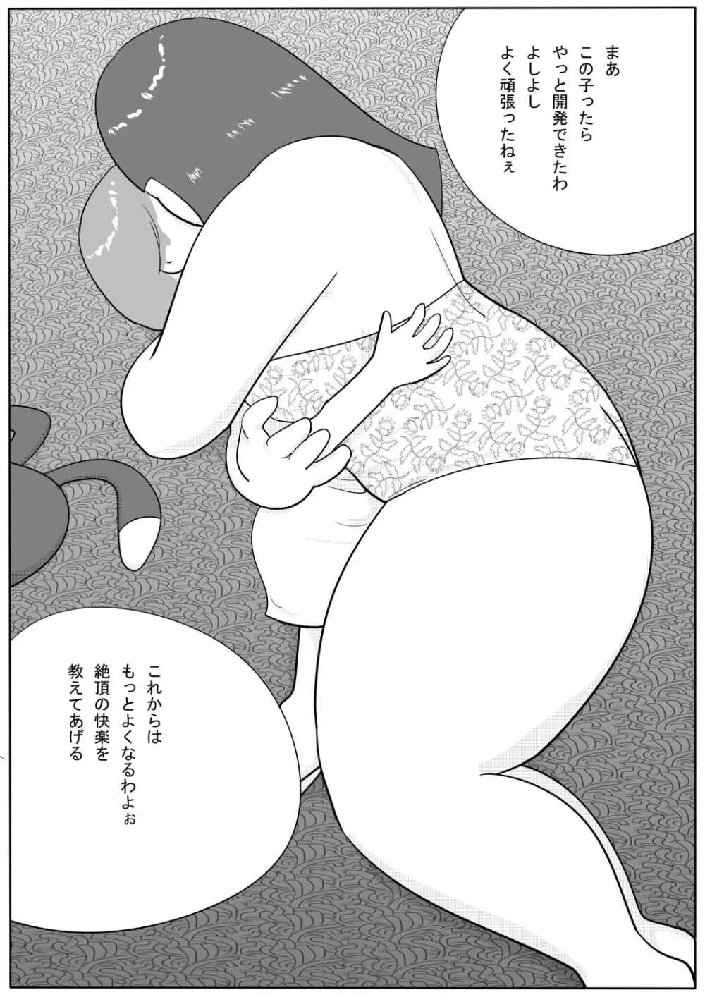 豊満彼女 アザミのショタ監禁・凌辱 Page.81