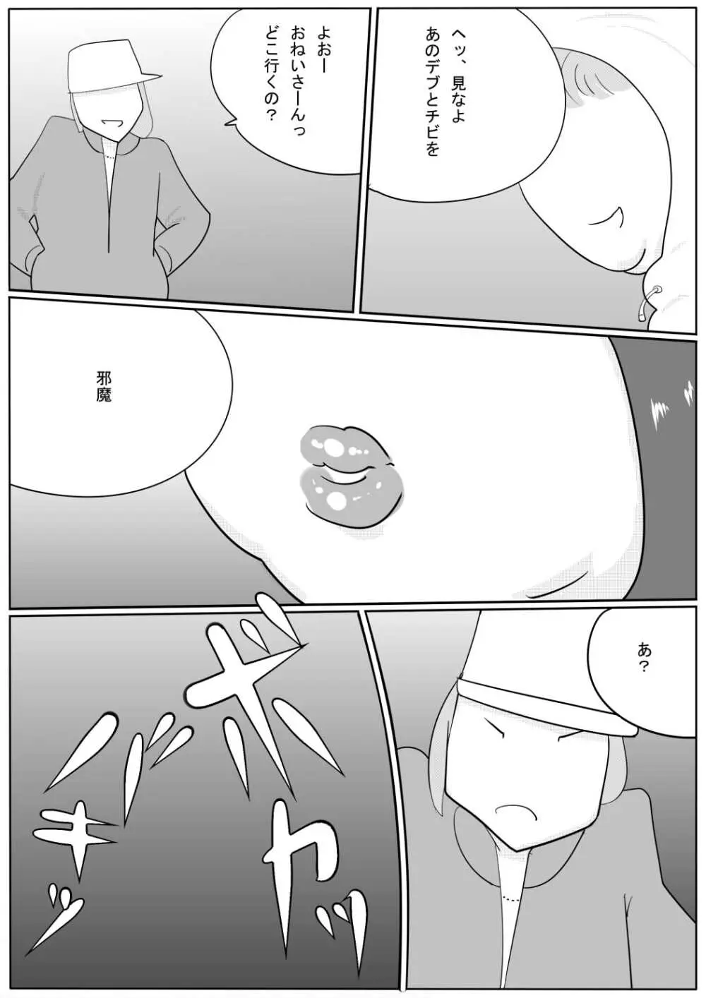 豊満彼女 アザミのショタ監禁・凌辱 Page.87