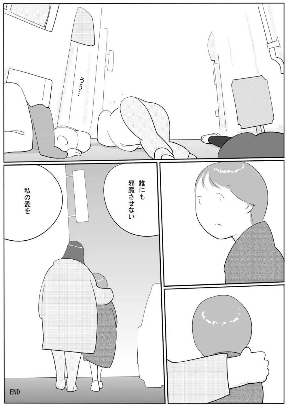 豊満彼女 アザミのショタ監禁・凌辱 Page.88
