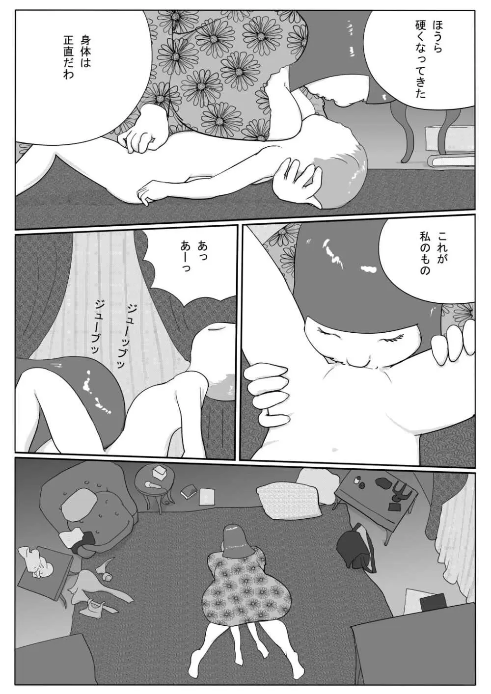 豊満彼女 アザミのショタ監禁・凌辱 Page.9