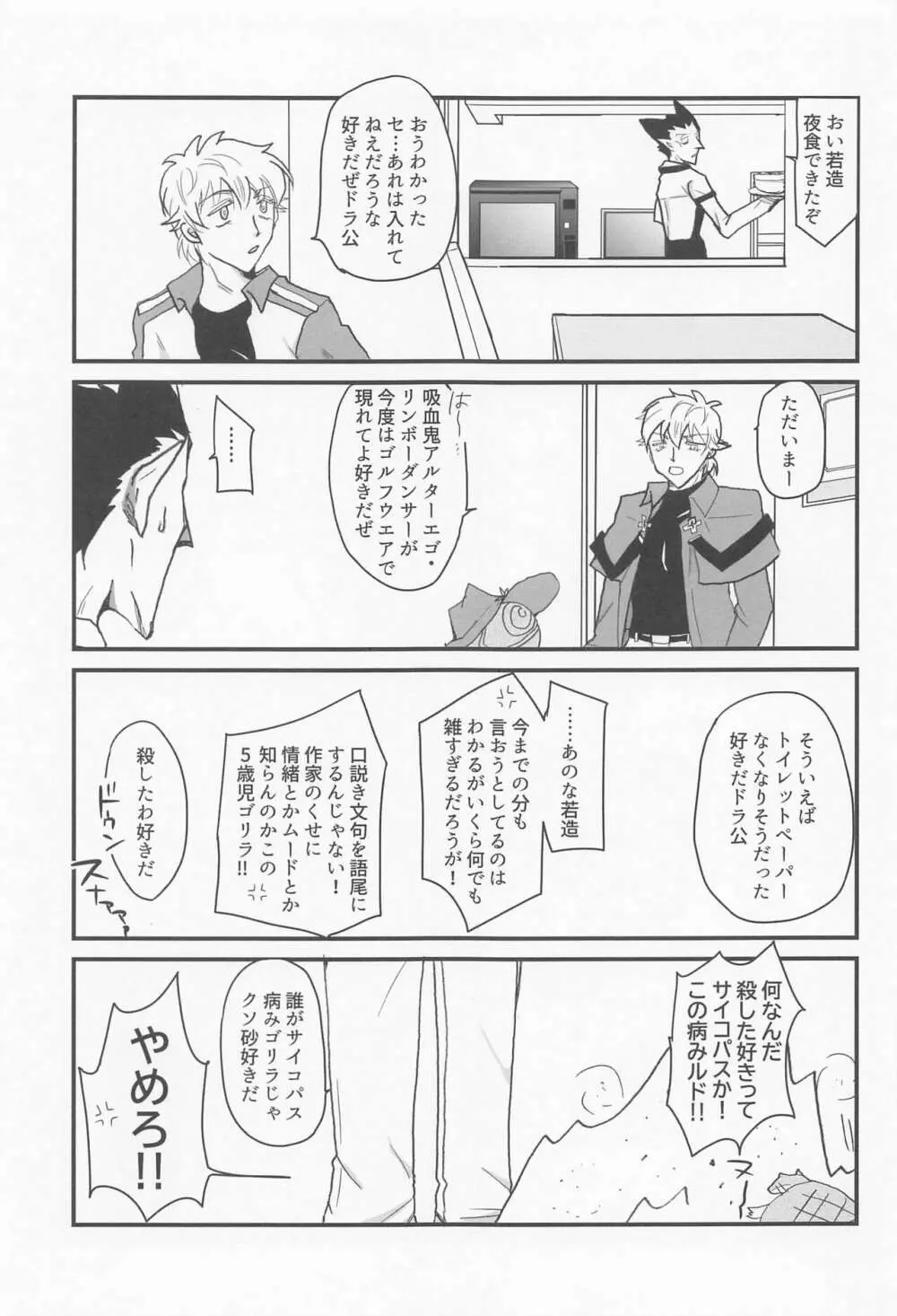 好きだとひとこと言っておけ! Page.24