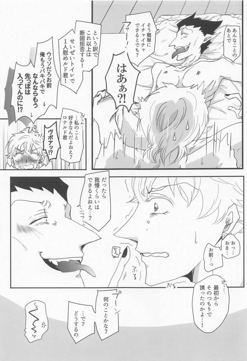 好きだとひとこと言っておけ! Page.28