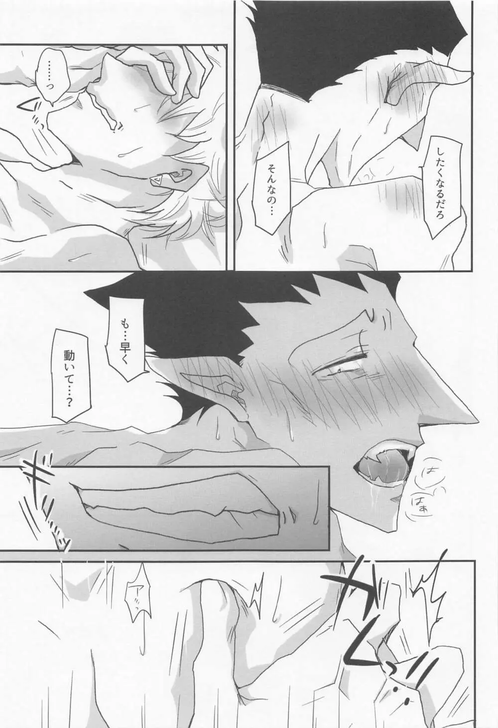 好きだとひとこと言っておけ! Page.34
