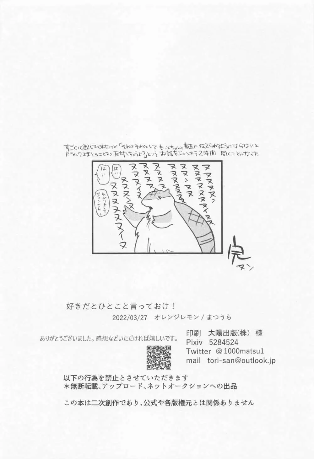 好きだとひとこと言っておけ! Page.41