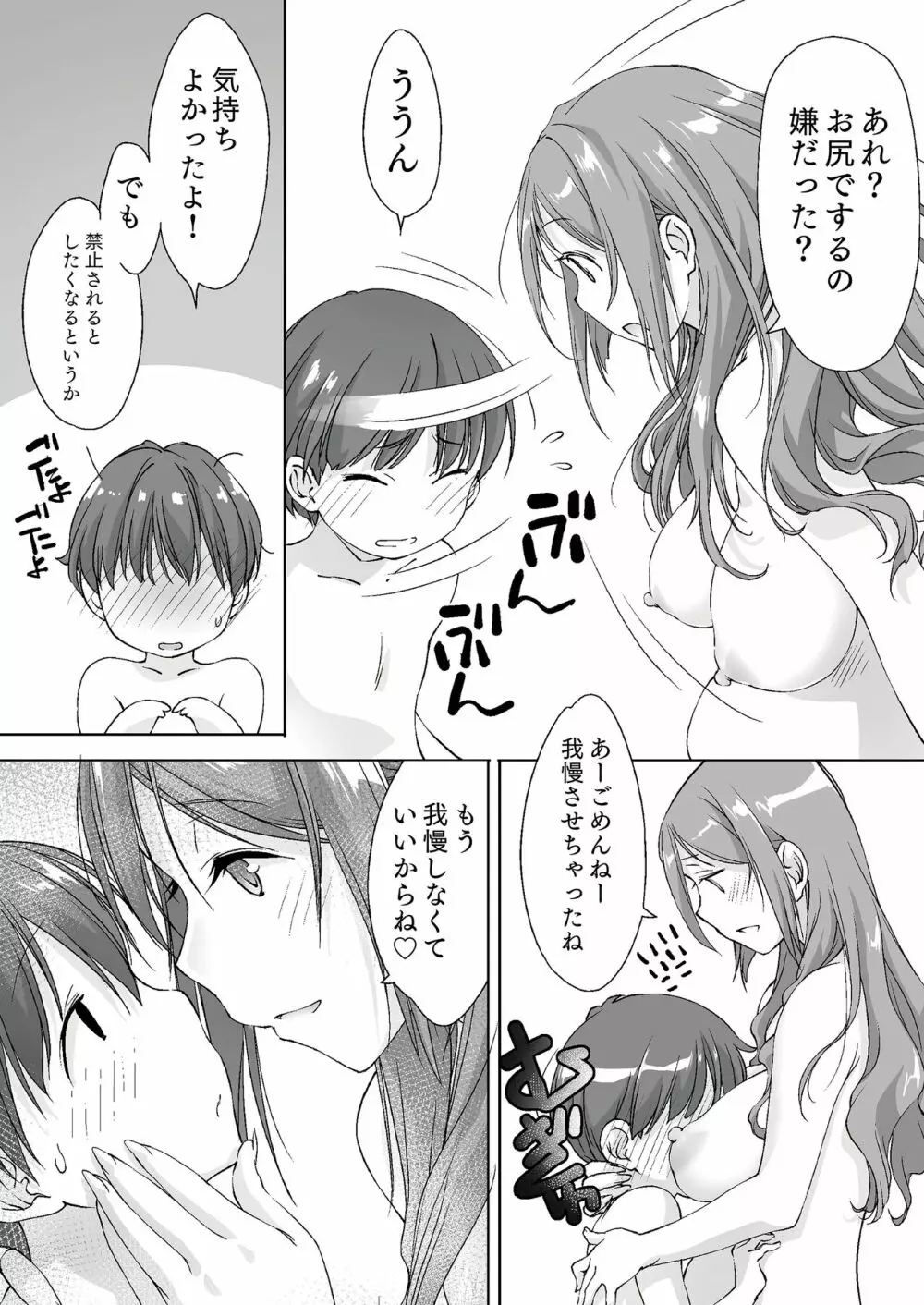 親に内緒でおっぱいしてくれる家庭教師のお姉さん -お泊り編- Page.48
