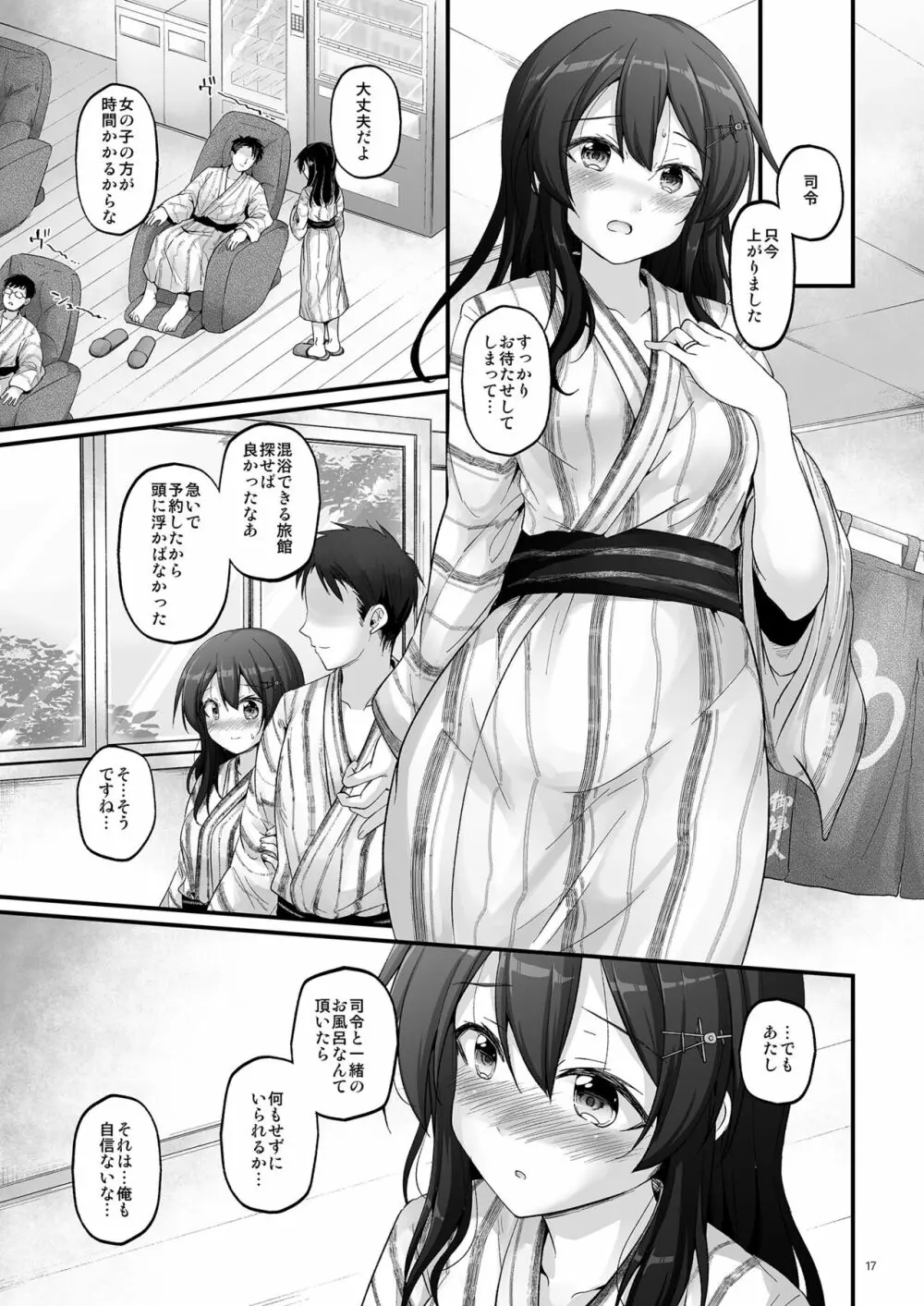 親潮三昧 Page.17