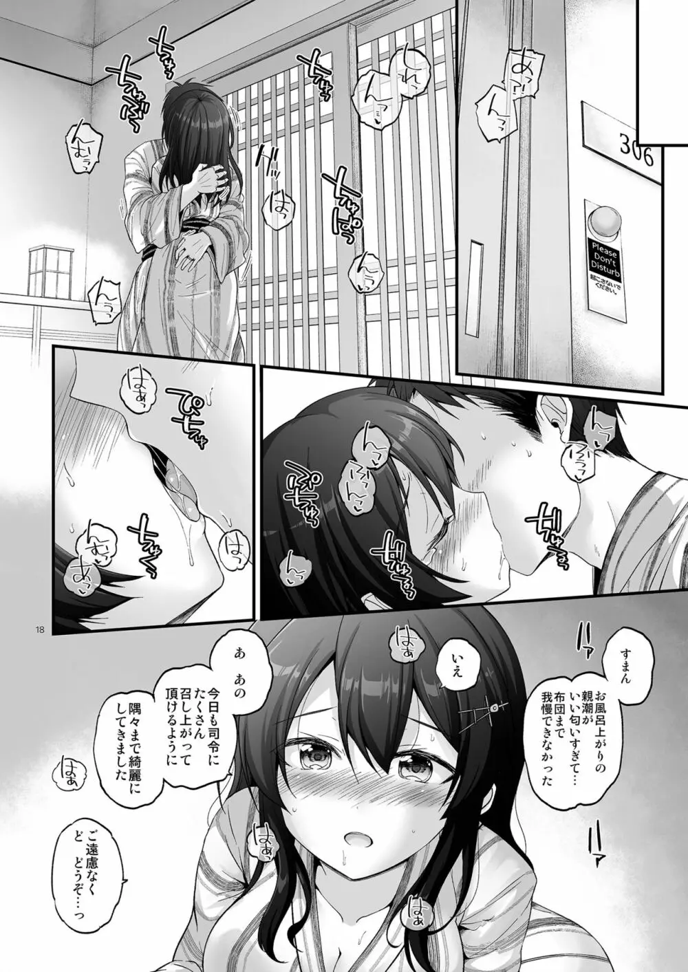 親潮三昧 Page.18