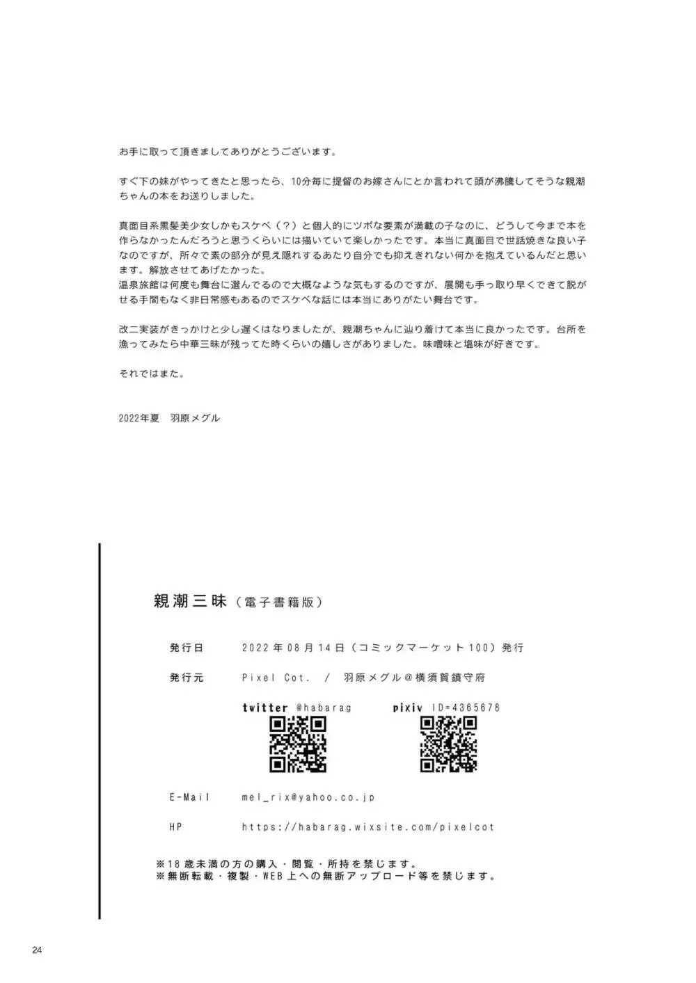 親潮三昧 Page.24