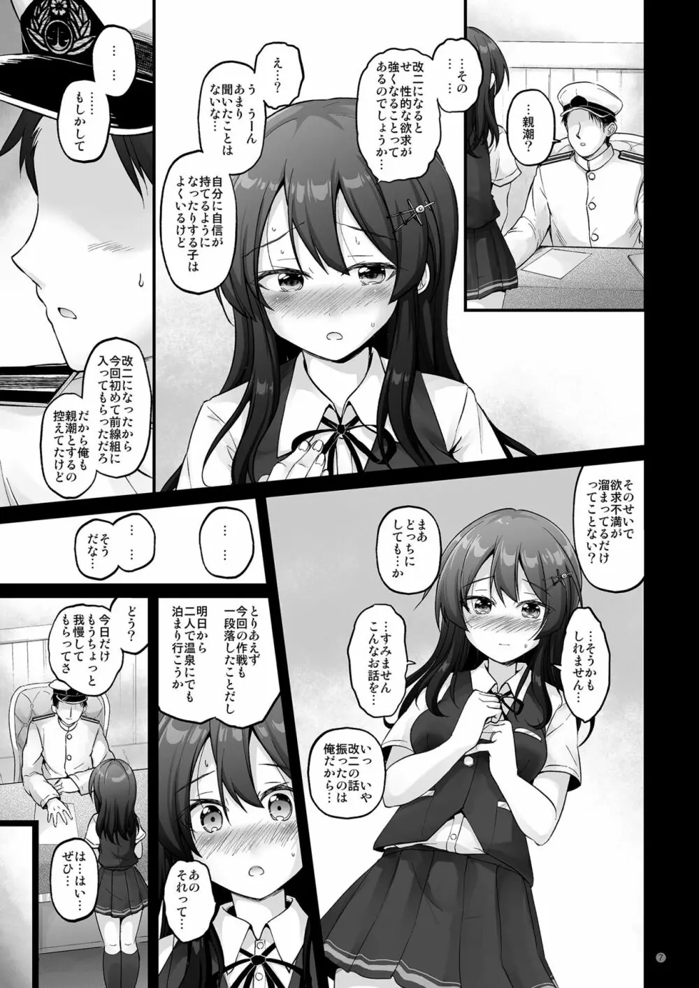 親潮三昧 Page.7