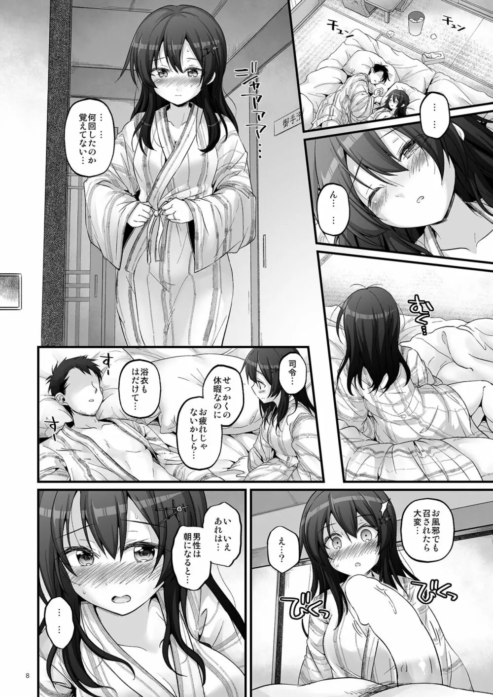 親潮三昧 Page.8