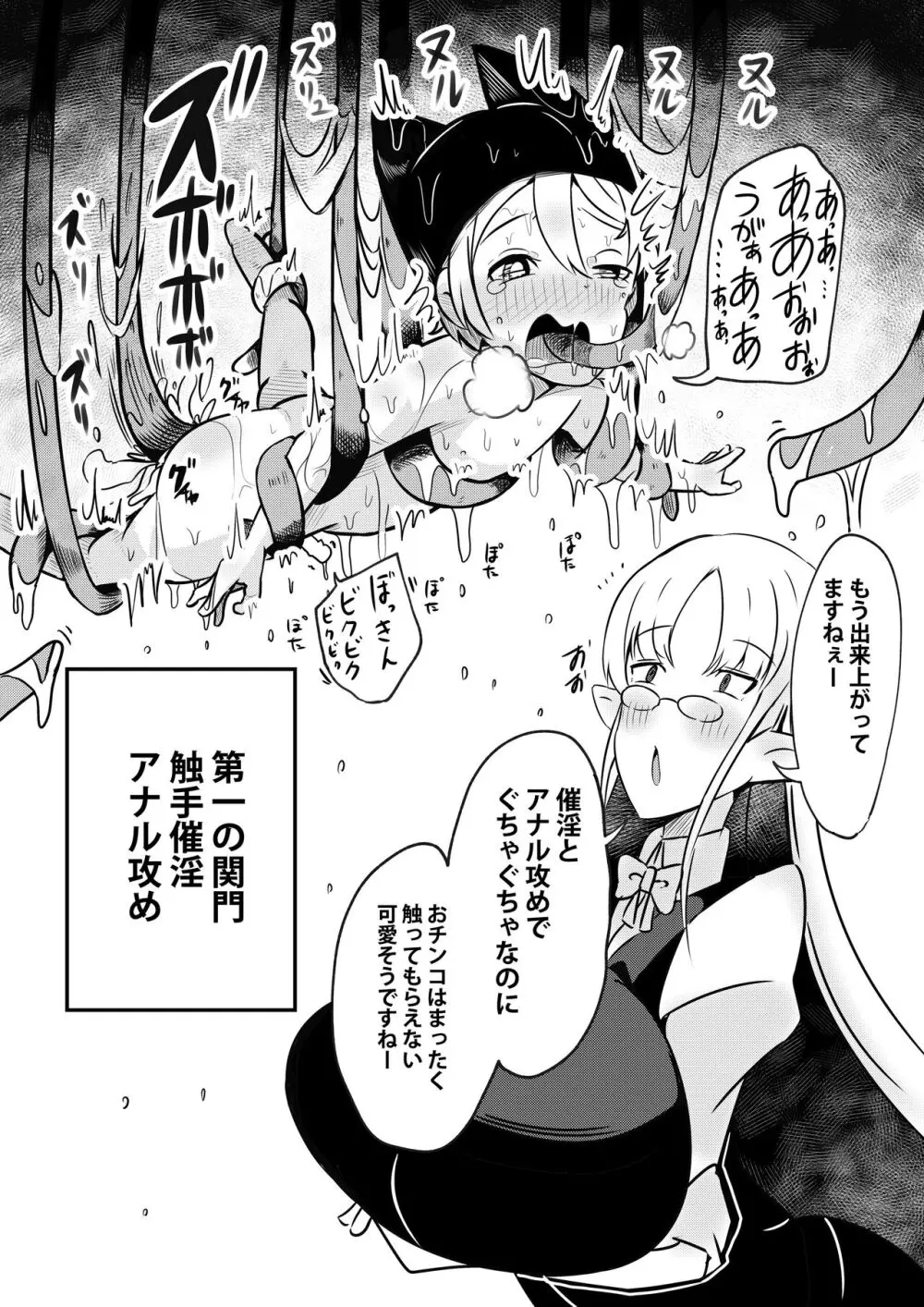 ダンジョンでバッドステータスおねだり射精で搾精地獄僕にはもう何も残ってない Page.15