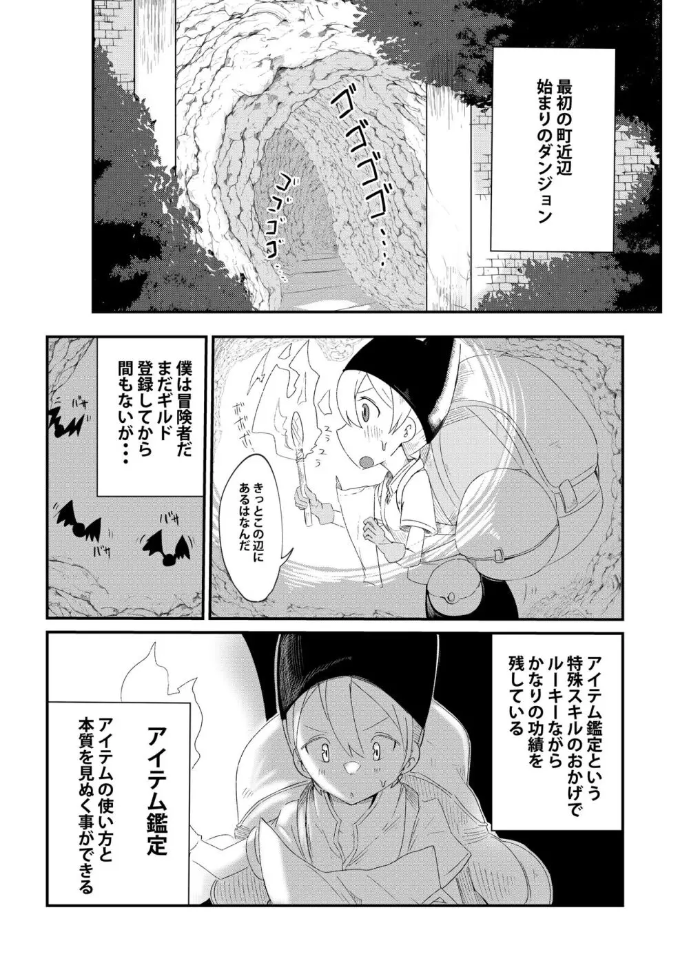 ダンジョンでバッドステータスおねだり射精で搾精地獄僕にはもう何も残ってない Page.2