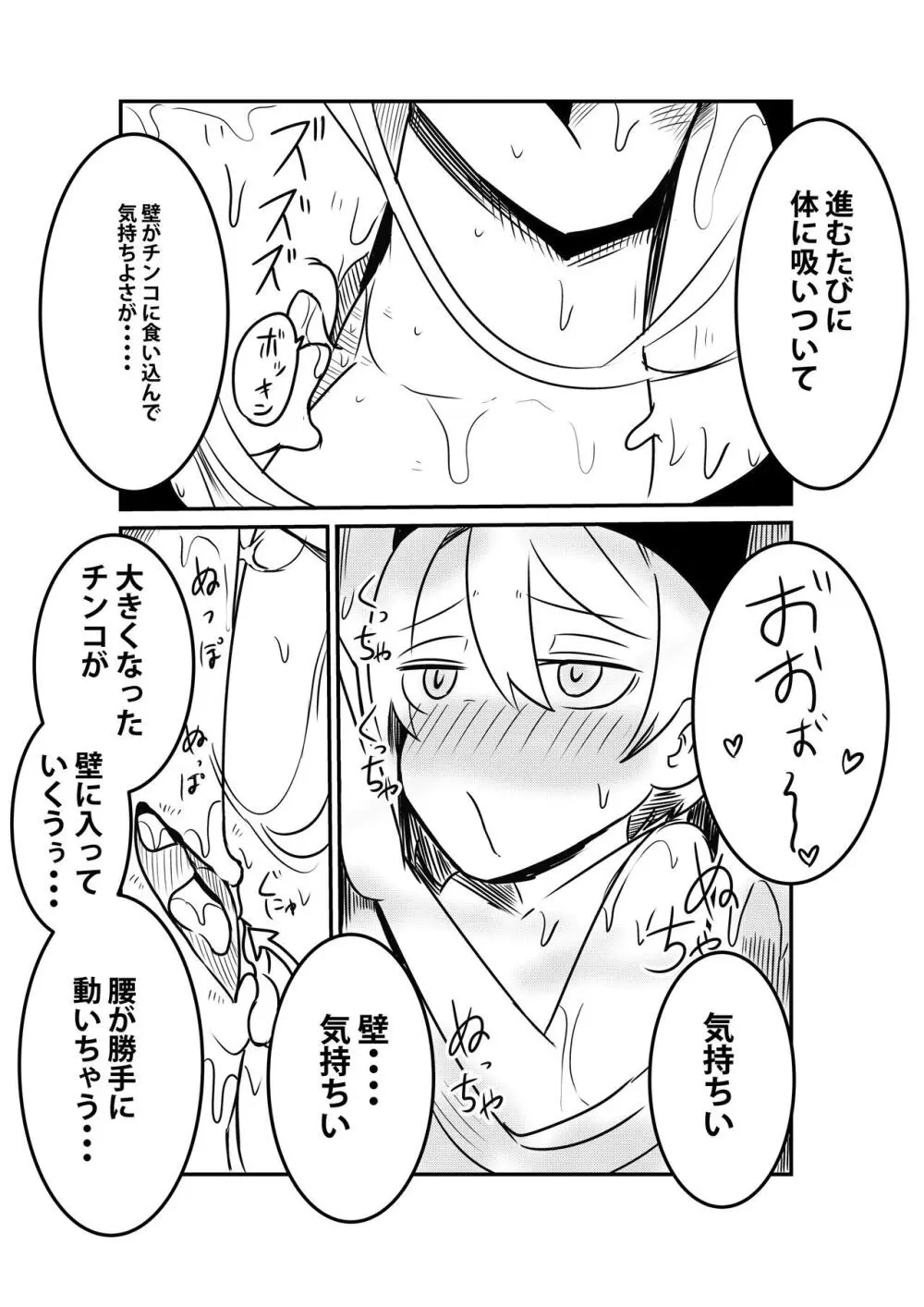 ダンジョンでバッドステータスおねだり射精で搾精地獄僕にはもう何も残ってない Page.26