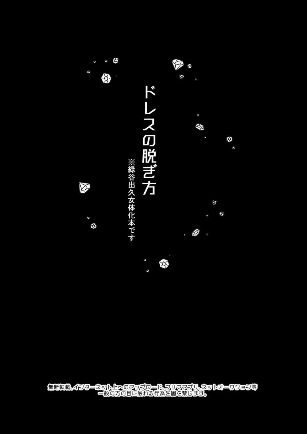 Todoroki Izuru ♀② Page.2