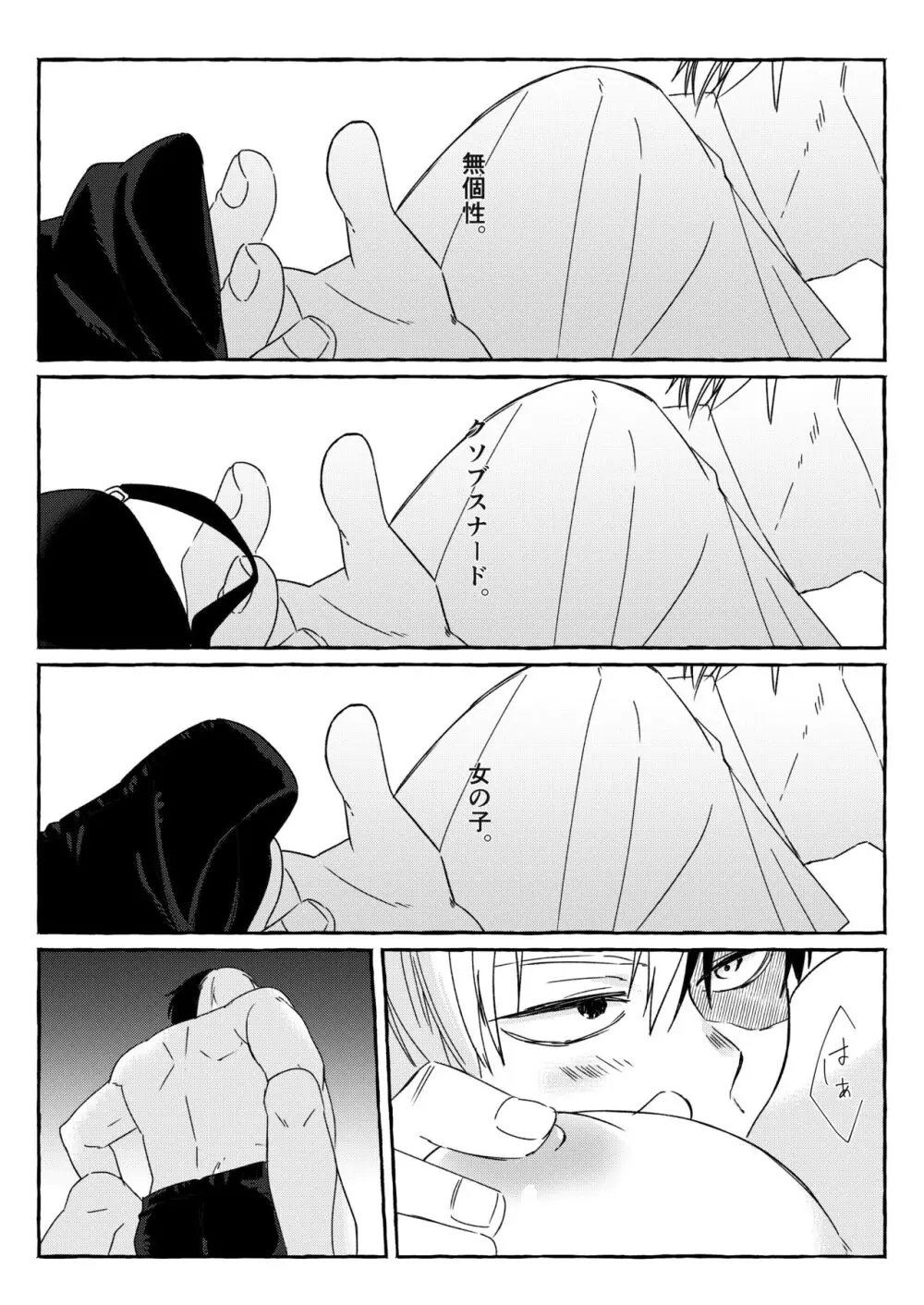 Todoroki Izuru ♀② Page.9