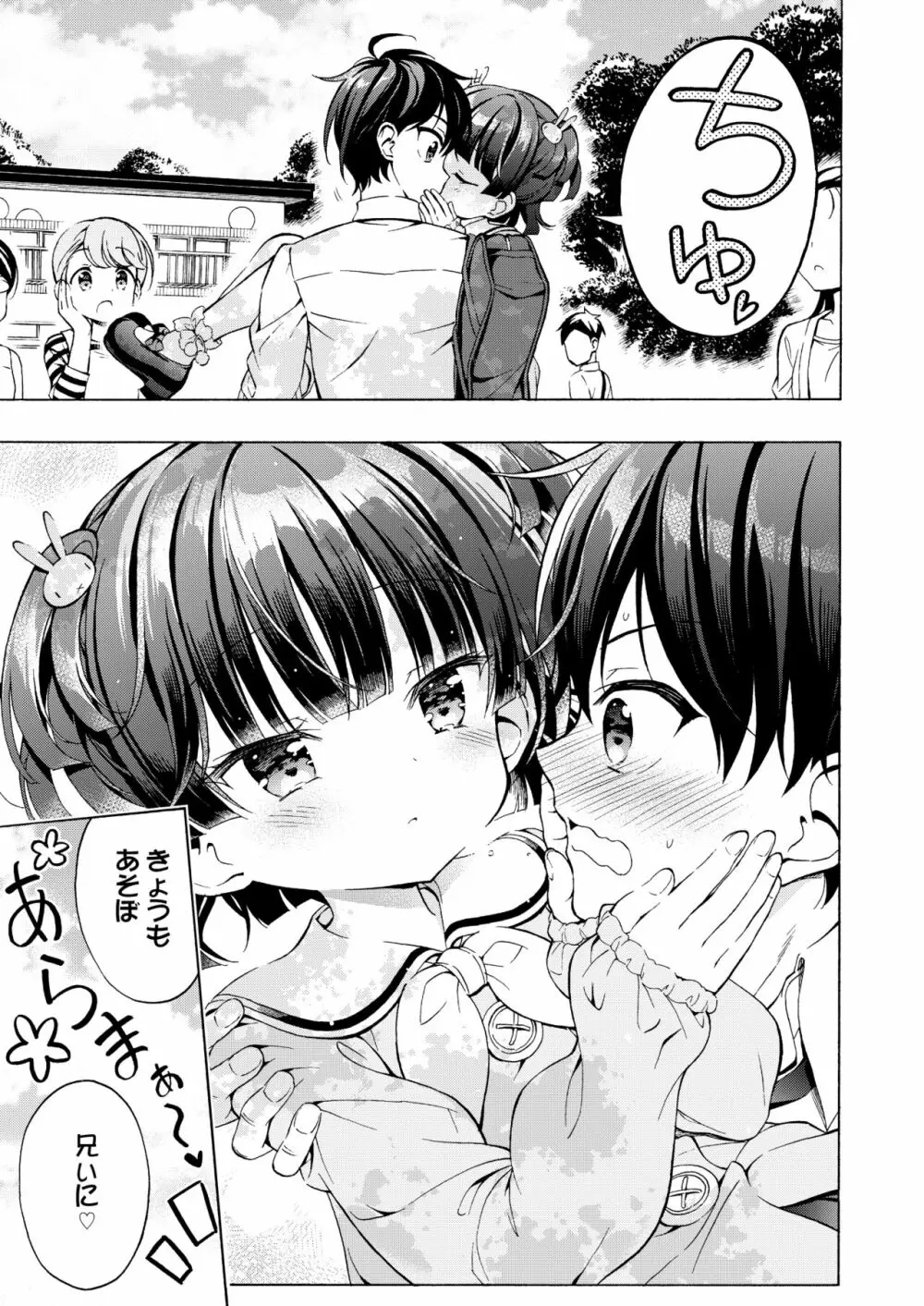 あそぼ、兄ぃに Page.40