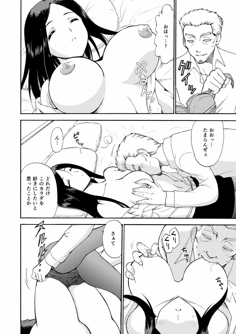 人妻秘書の肉奴隷契約 Page.11