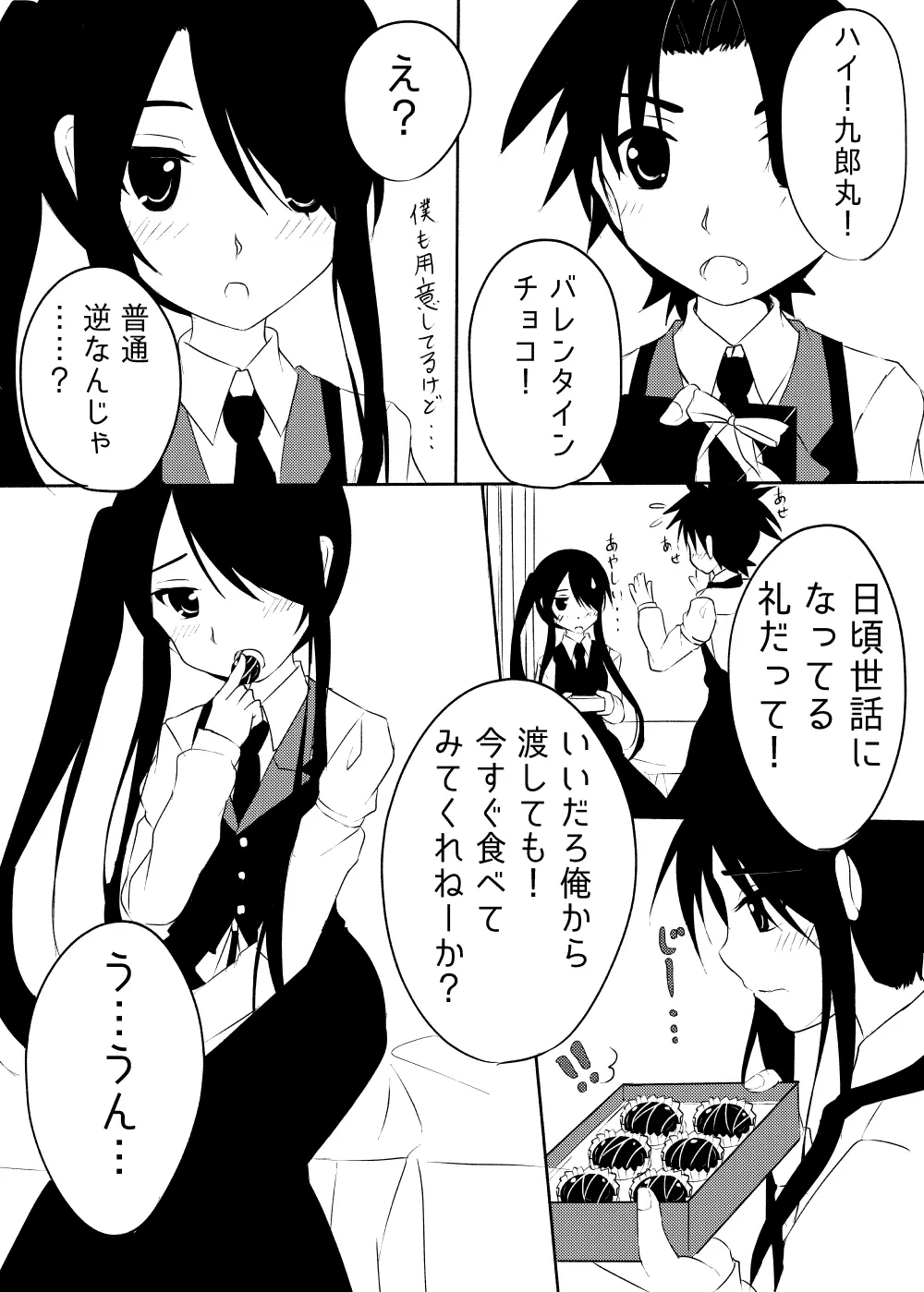 Kurōmaru matome Page.26