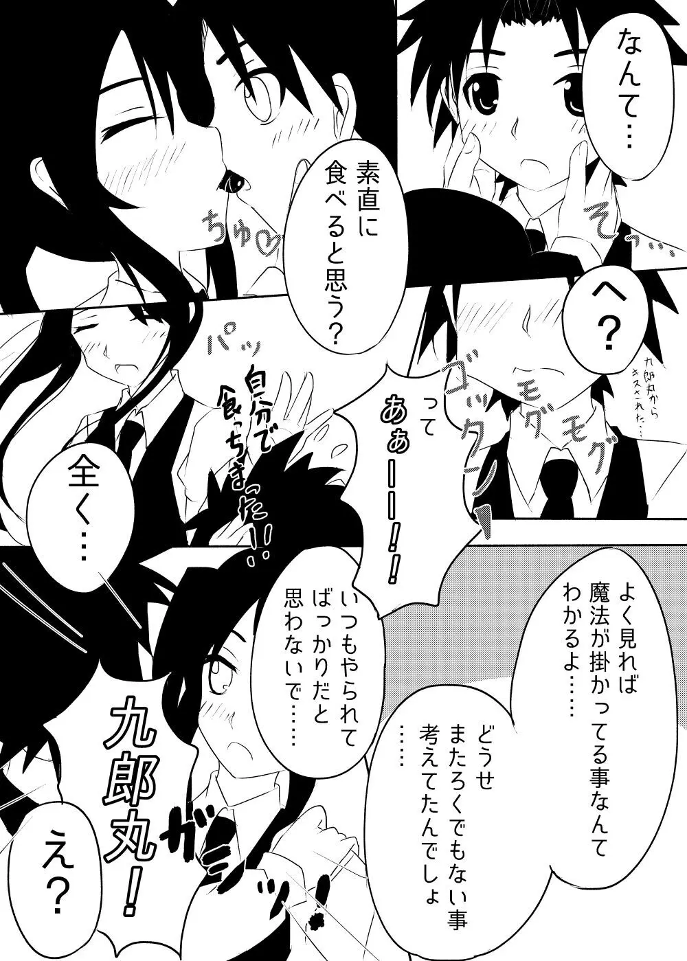 Kurōmaru matome Page.27