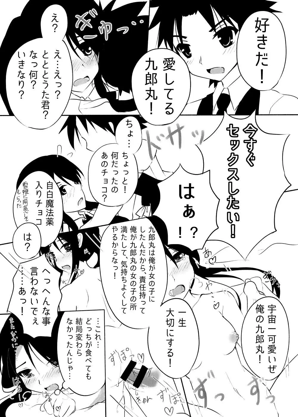 Kurōmaru matome Page.28