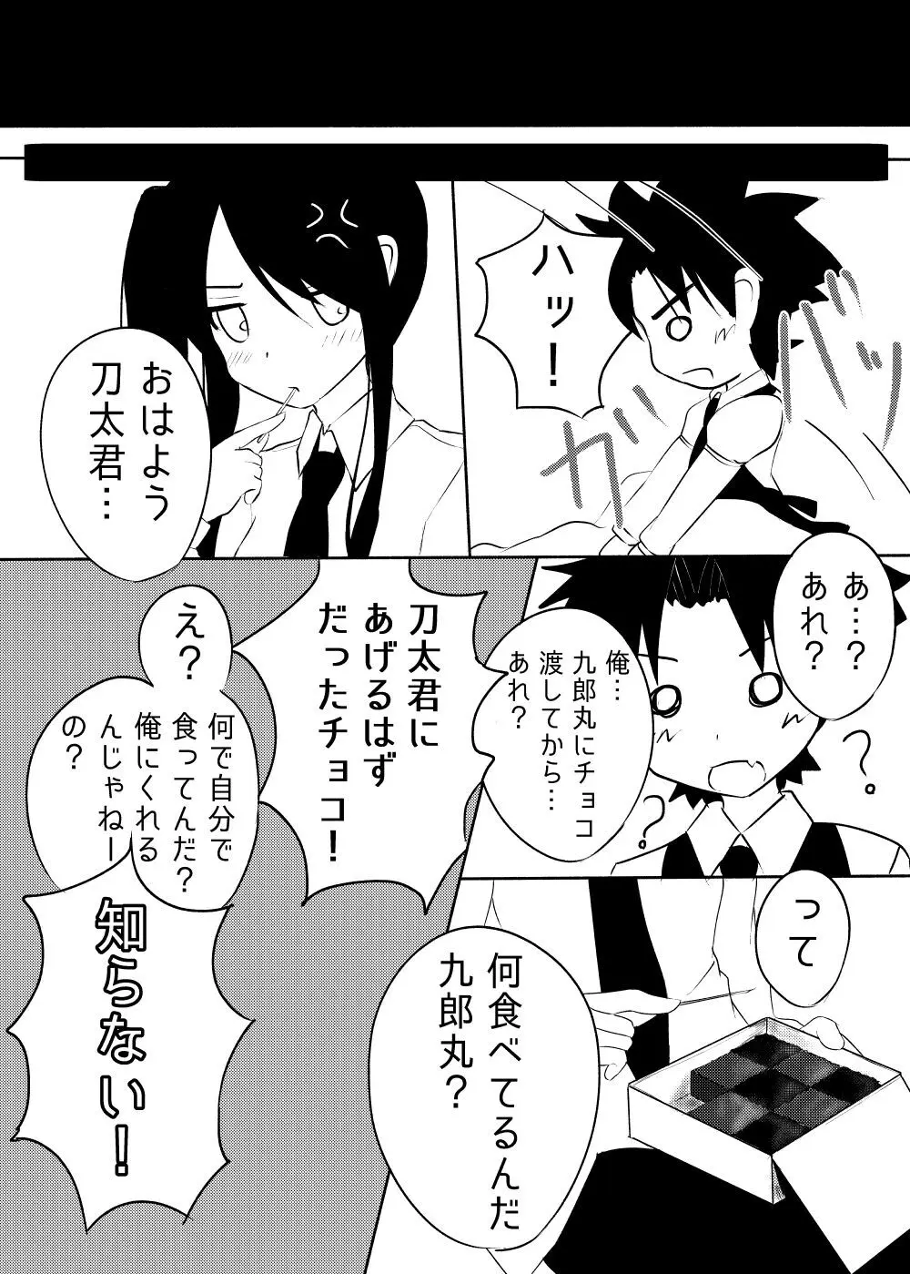 Kurōmaru matome Page.29