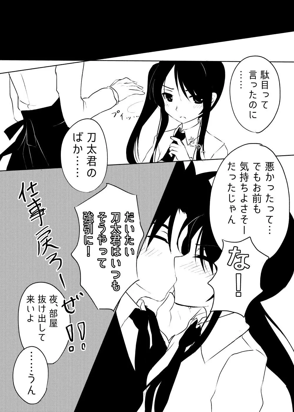 Kurōmaru matome Page.36