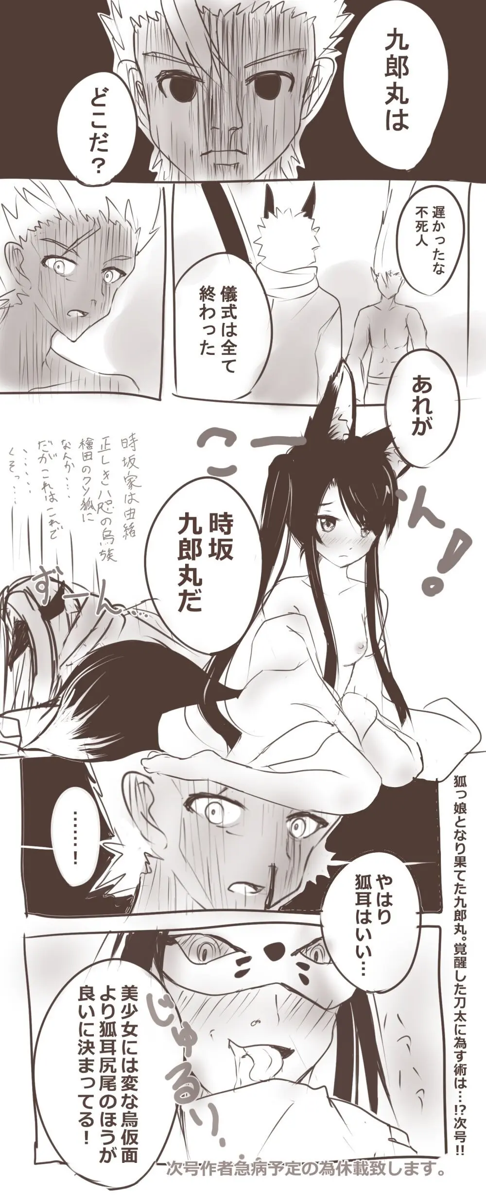 Kurōmaru matome Page.38