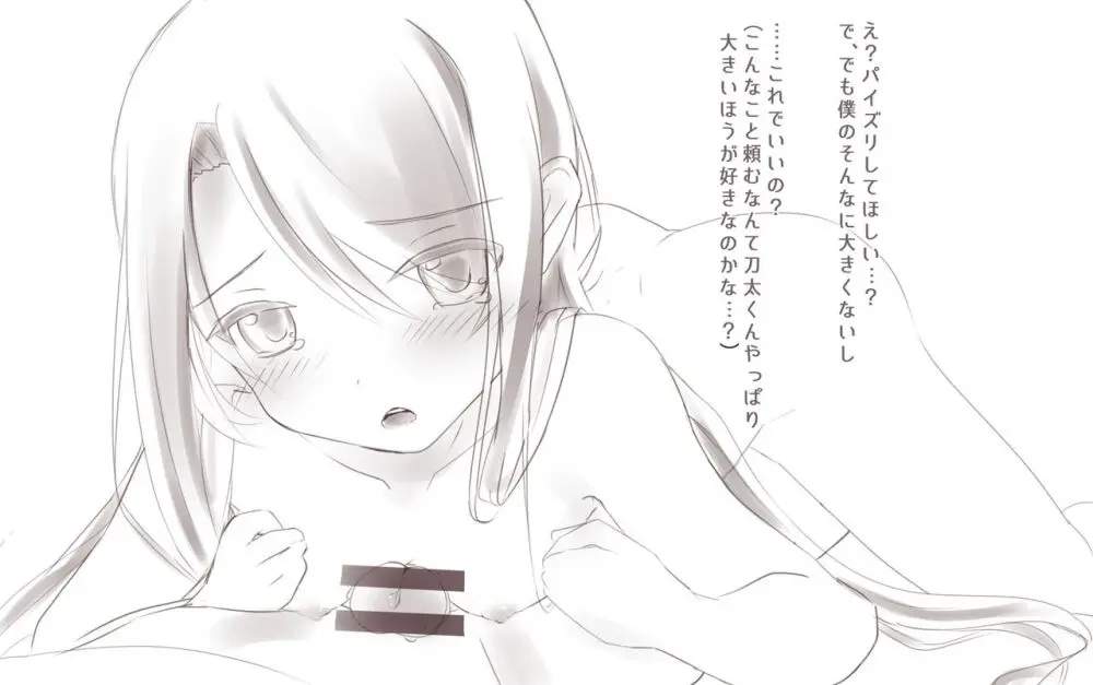 Kurōmaru matome Page.55